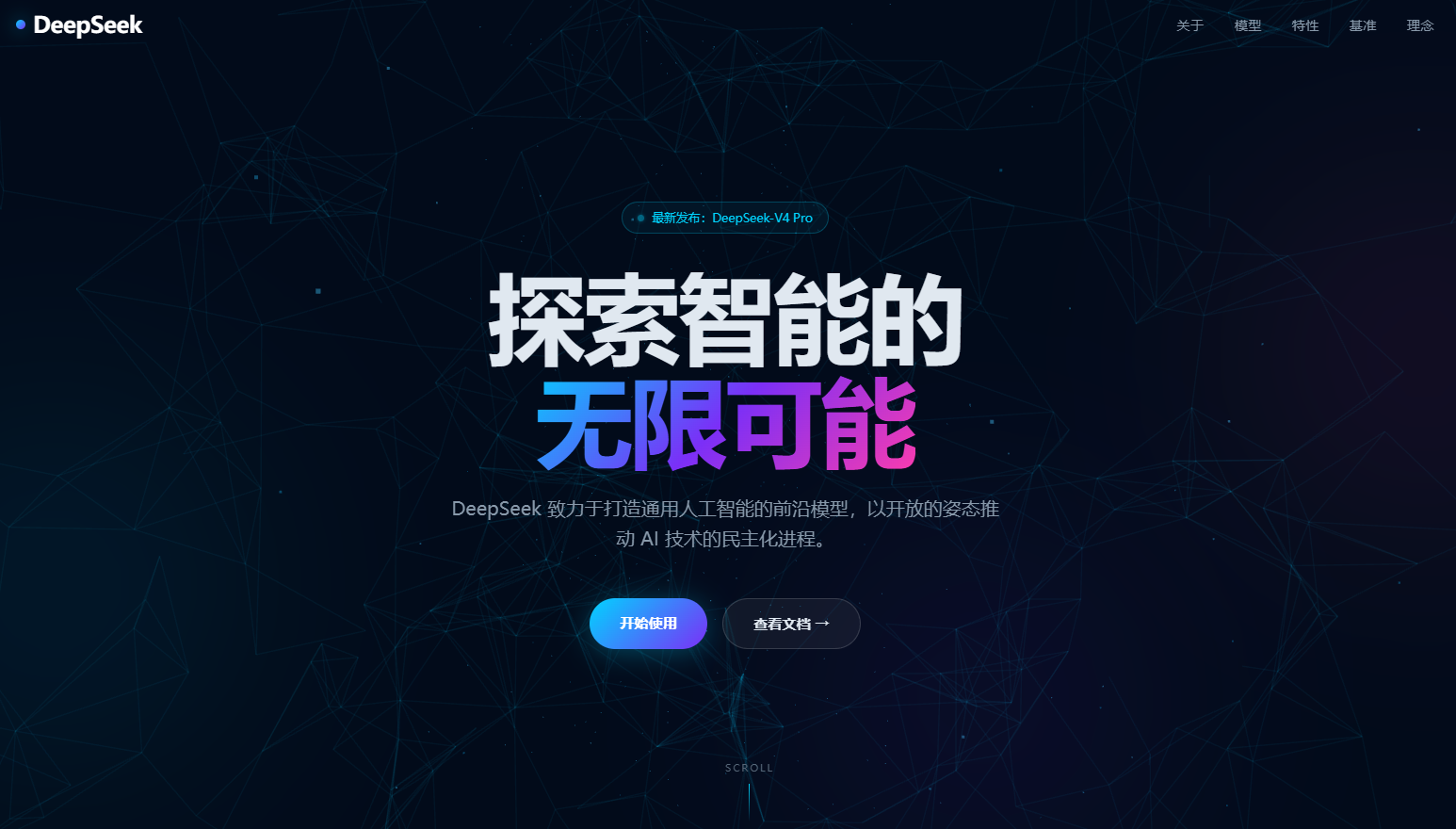 DeepSeek 介绍